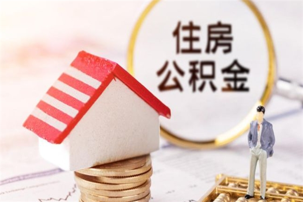 个人也能公积金贷款吗_济南公积金代办在职离职封存服务
